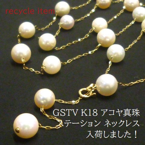 GSTV K18 アコヤ真珠 ステーション ネックレス