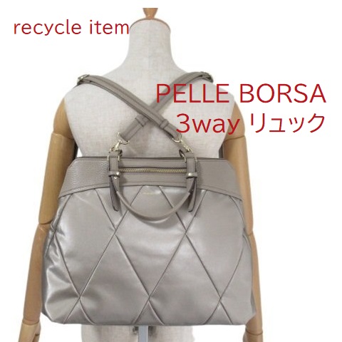 【美品】ペレボルサ Wフェイス 3WAY リュック