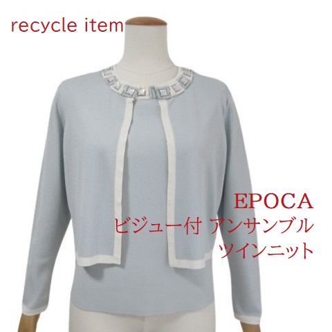 EPOCA エポカ ビジュー付 アンサンブル