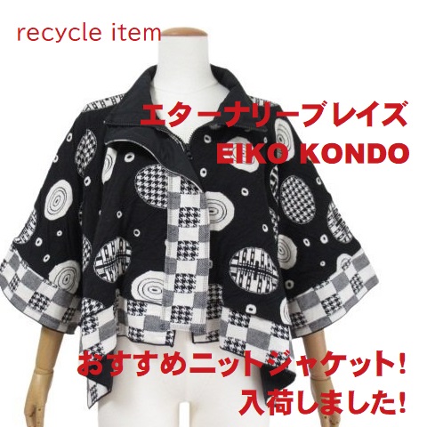 【美品】エイココンドウ ボレロ ジャケット