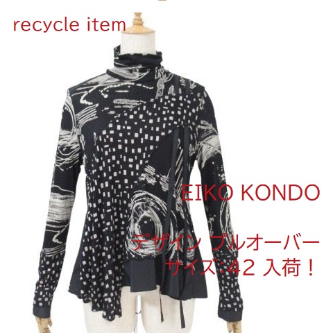 【美品】エイココンドウ 長袖カットソー