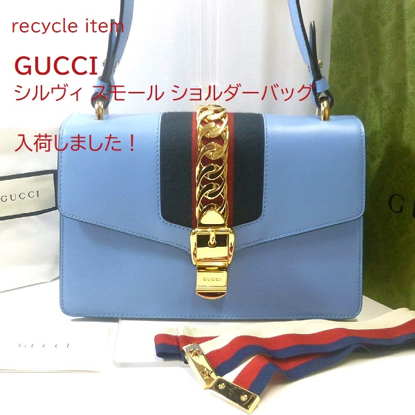 【美品】グッチ シルヴィ スモール ショルダーバッグ