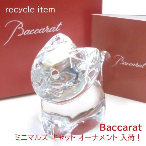 【新品同様】バカラ ミニマルズ キャット オーナメント