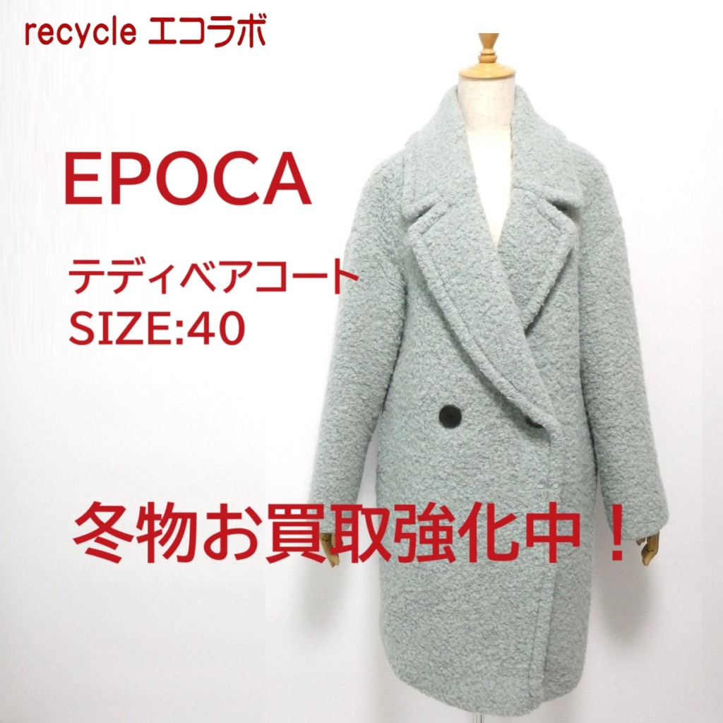 エポカ テディベアコートが入荷しました！