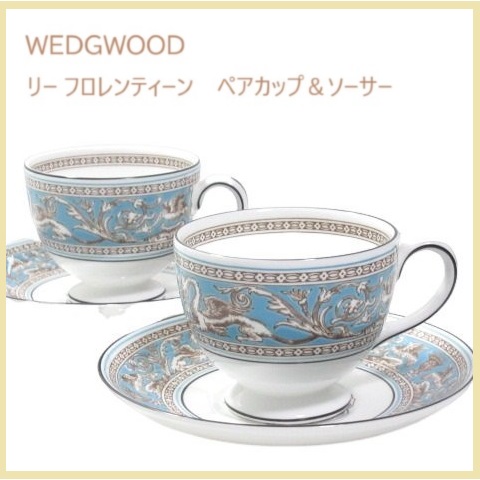 【美品】ウェッジウッド フロレンティーン ターコイズ