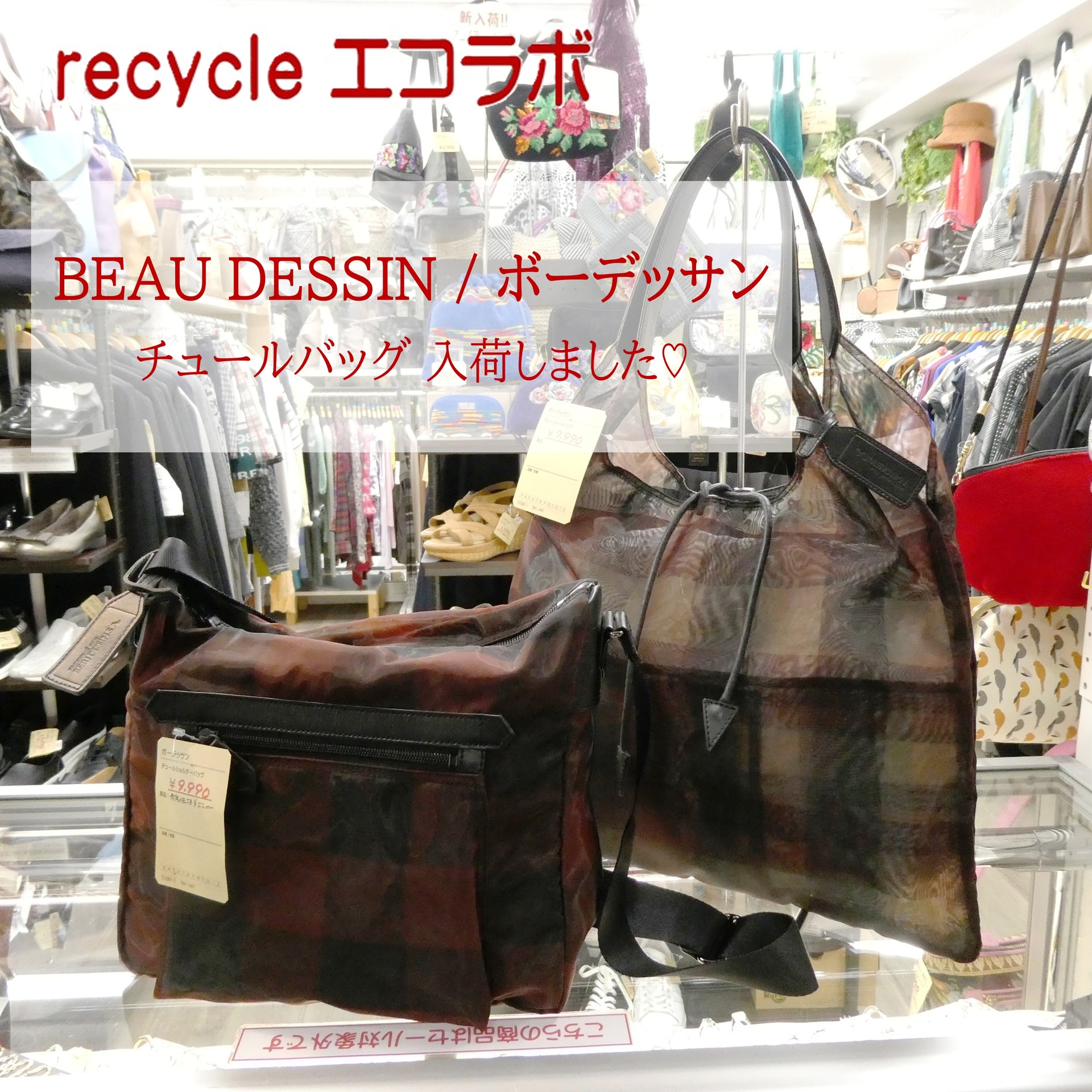 ボーデッサン チュールバッグ 入荷しました！