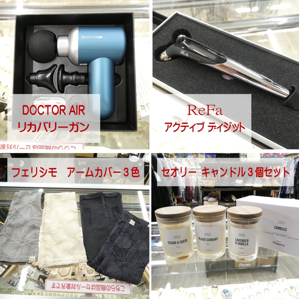 美容器具・雑貨：お買取大歓迎です！