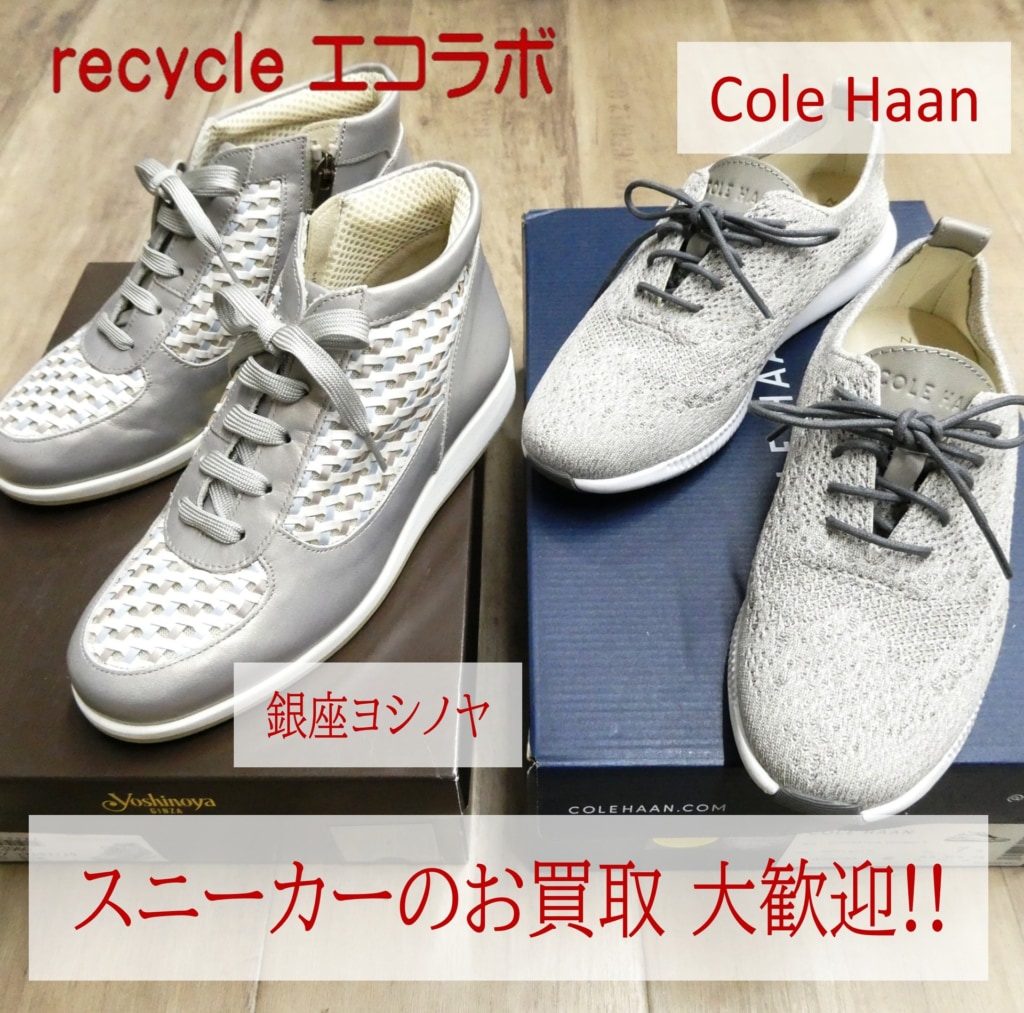 銀座ヨシノヤ・コールハーン スニーカー入荷！