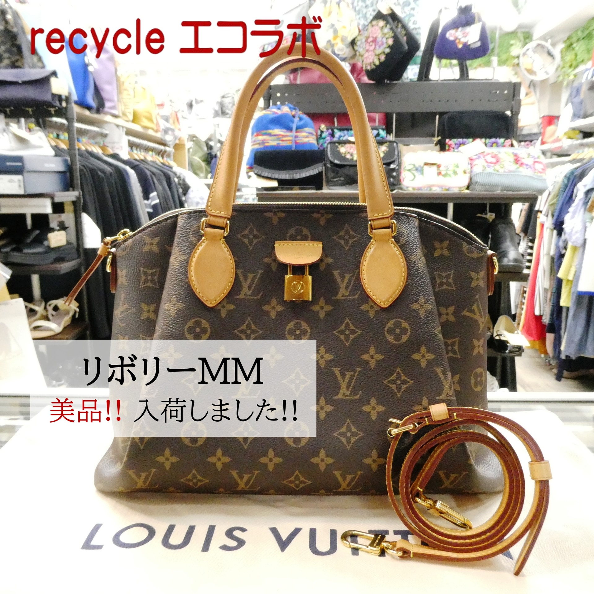 ルイヴィトン リボリーMM 入荷しました！