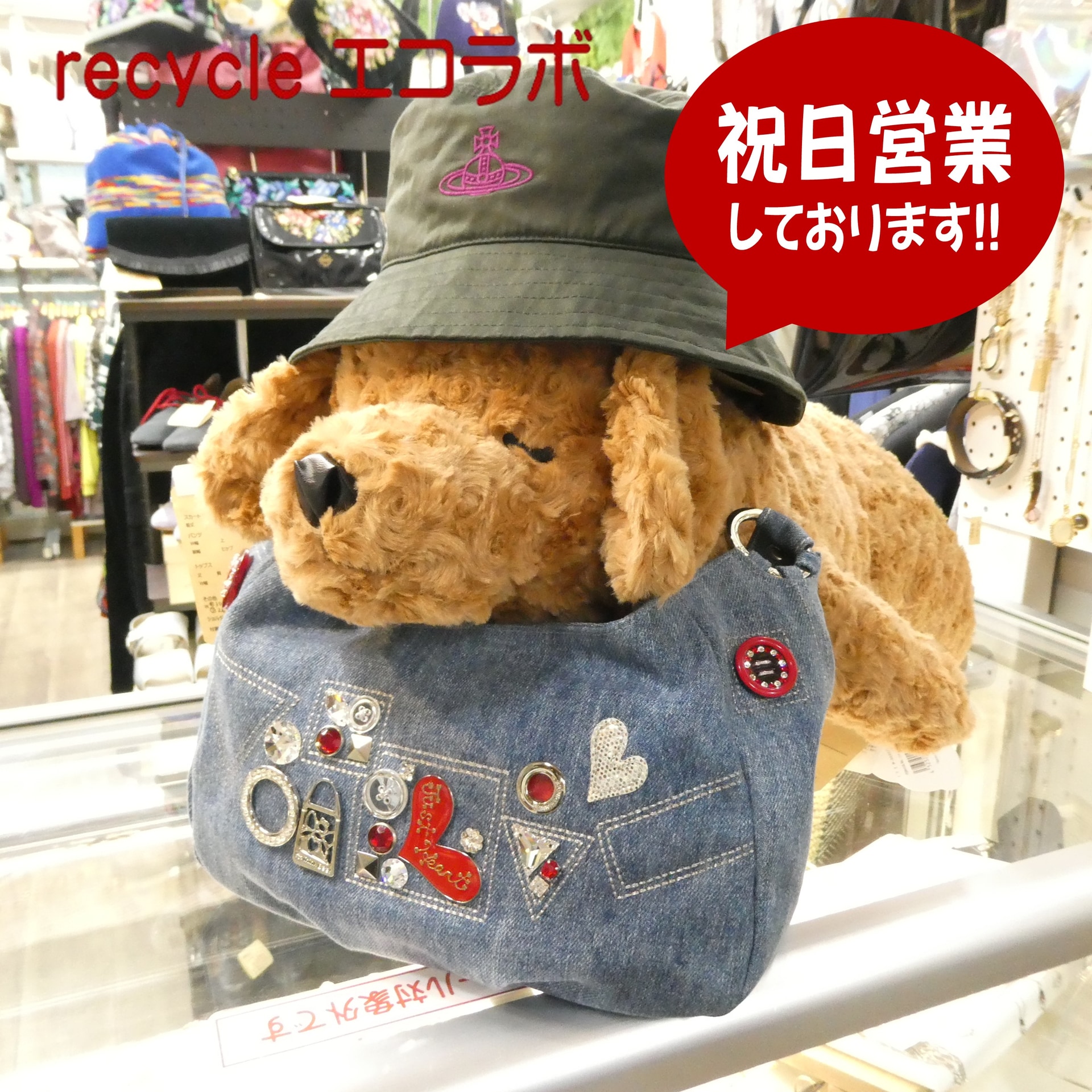 エコラボは祝日営業しております！