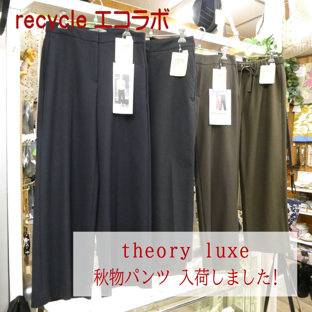 セオリー・セオリーリュクス 秋物ボトム 入荷！