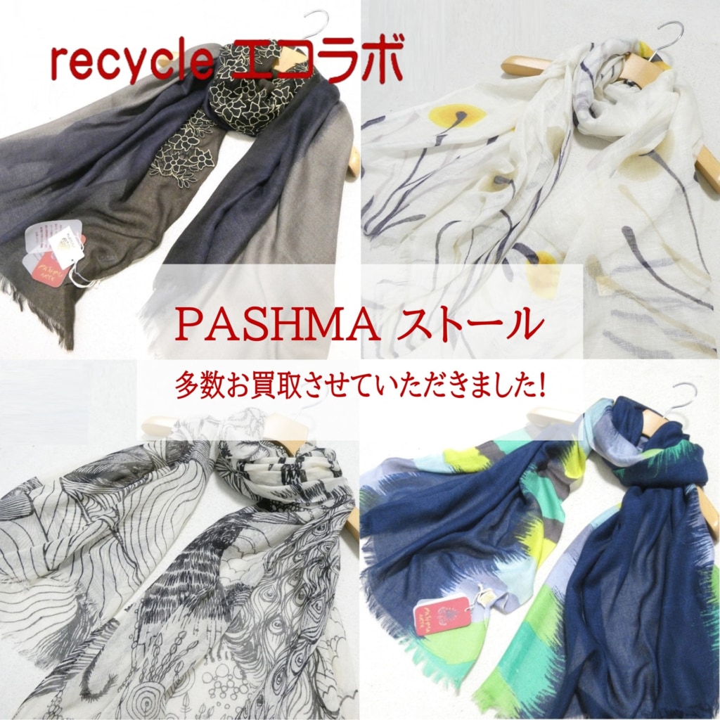 『パシュマ』ストールが多数入荷しました！