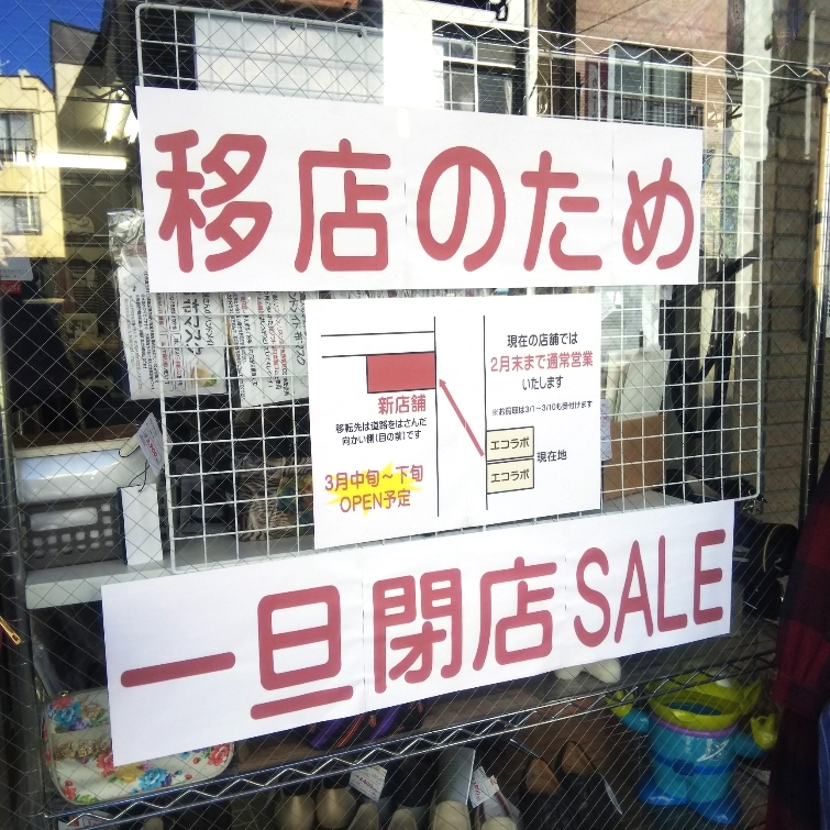 エコラボ 移転のお知らせ