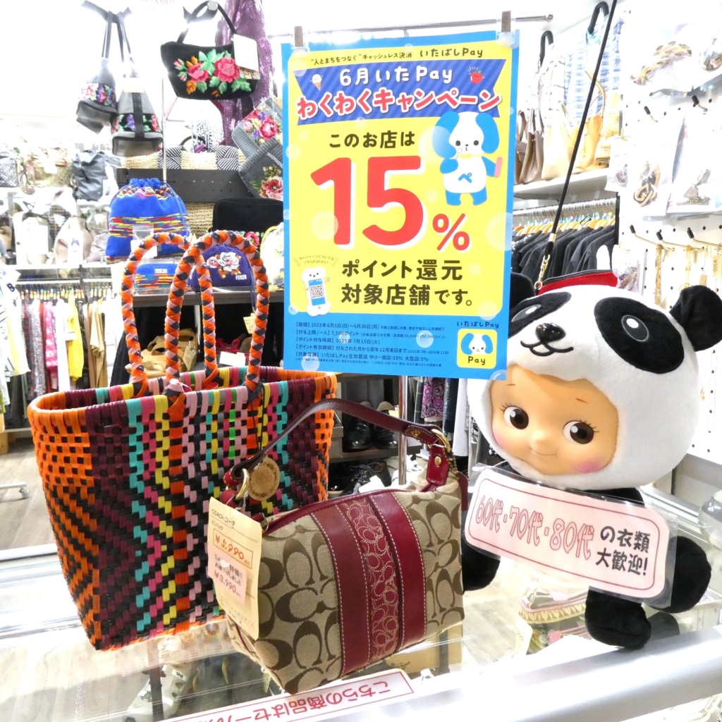 6月 いたペイ15%ポイント還元！