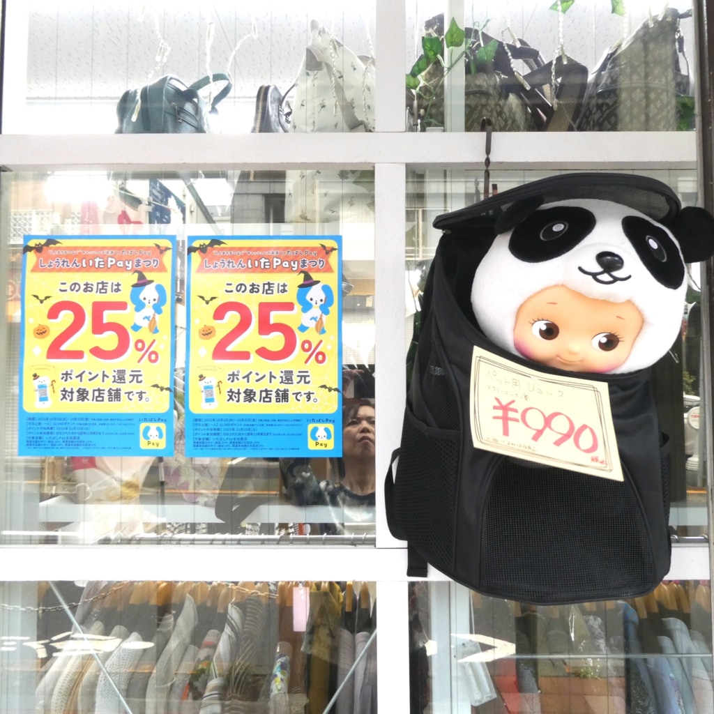 10月『いたペイ祭り』25%ポイント還元！！