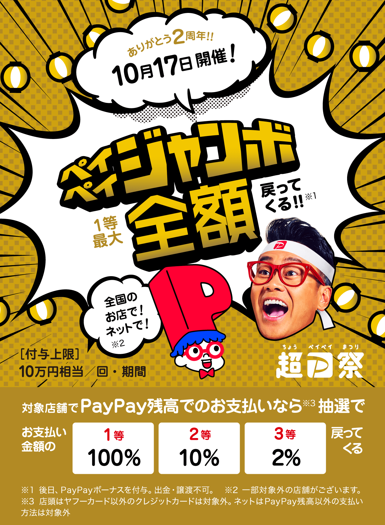 本日 PayPayジャンボの日！店内 冬物入荷！